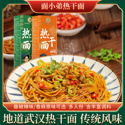 武汉热干面人份湖北干碱面