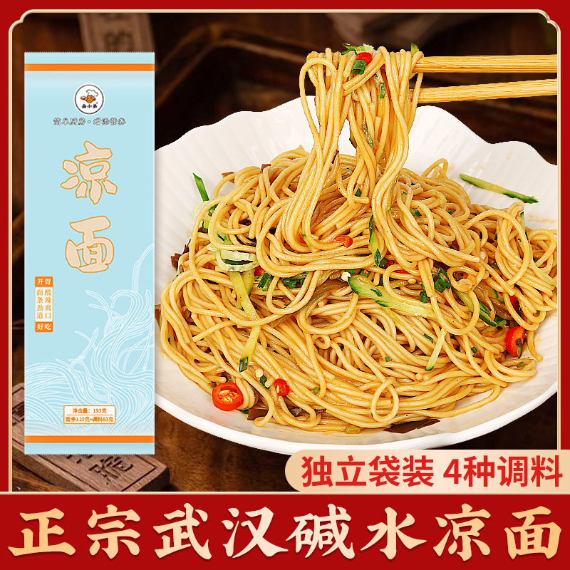 武汉凉面193g含调料包口水凉面方便速食独立包装细碱面面小弟家用,粮油调味/速食/干货/烘焙,待煮速食面/拉面/面皮/西式面,淘宝优惠券,粉丝福利购,淘宝优惠卷