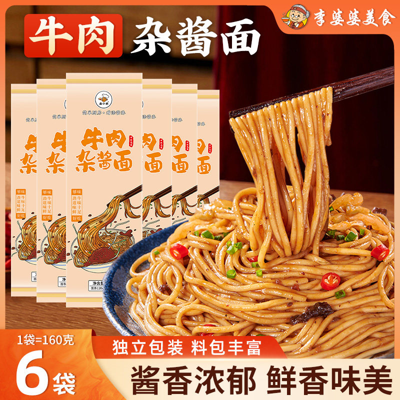 面小弟牛肉杂酱面160g*10袋碱水面炸酱干拌面早餐夜宵速食面条,粮油调味/速食/干货/烘焙,待煮速食面/拉面/面皮/西式面,淘宝优惠券,粉丝福利购,淘宝优惠卷