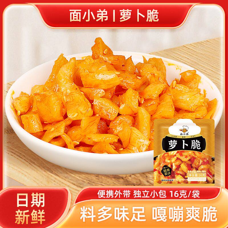 [16g*20袋]萝卜丁腌菜咸菜拌面小菜小包装下饭小菜泡菜酱菜开胃菜
