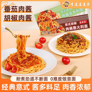 番茄肉酱低脂意大利面206g方便速食家用黑椒牛肉意面意粉早餐新品