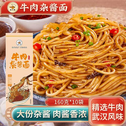 面小弟牛肉杂酱面待煮速食面条