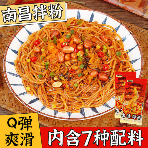 江西特产南昌拌粉正宗米粉拌面桂林米线早餐宵夜速食懒人方便速食