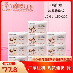棉暖万家一次性棉柔巾加厚珍珠纹擦脸干湿两用60抽10包特惠装宝宝