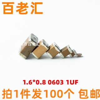 1608 0603 1U 1UF 105M 105Z贴片陶瓷电容6.3V10V16V25V35V50V