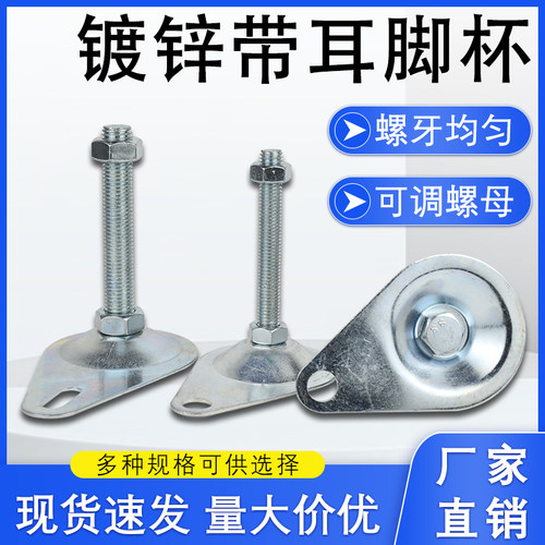 镀锌铁皮带耳脚杯金属调节脚D80