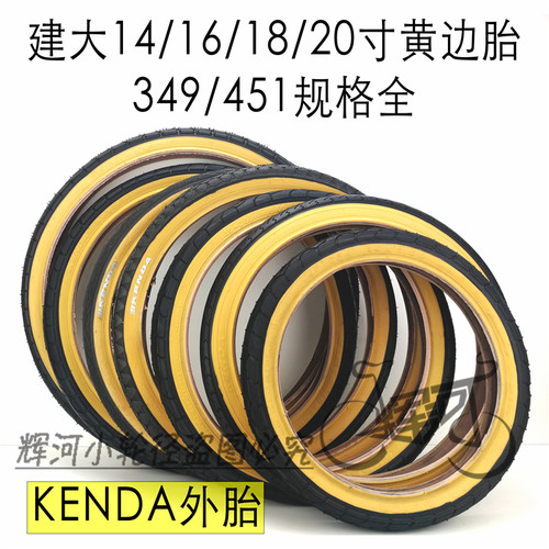 黄边外胎Kenda/建大全规格