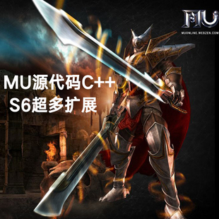 语言服务端客户端打包出售完整S6版 本 代码 奇迹mu源码