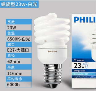 全半螺5W8W12W15W20W 包邮 23W 暖光12只 24W节能灯白 飞利浦正品