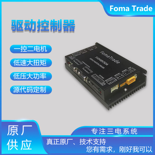 FomaTrade直流无刷电机驱动器50A大功率控制器有感正反转驱动板