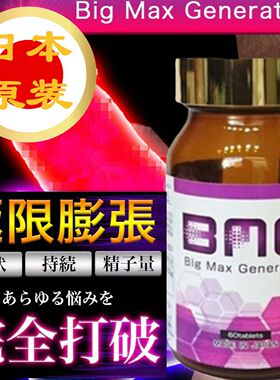 日本进口BMG男士成人急限膨胀次世代增幅款47稀少搭配复活大根茎