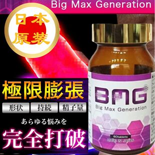 日本进口BMG男士 47稀少搭配复活大根茎 成人急限膨胀次世代增幅款
