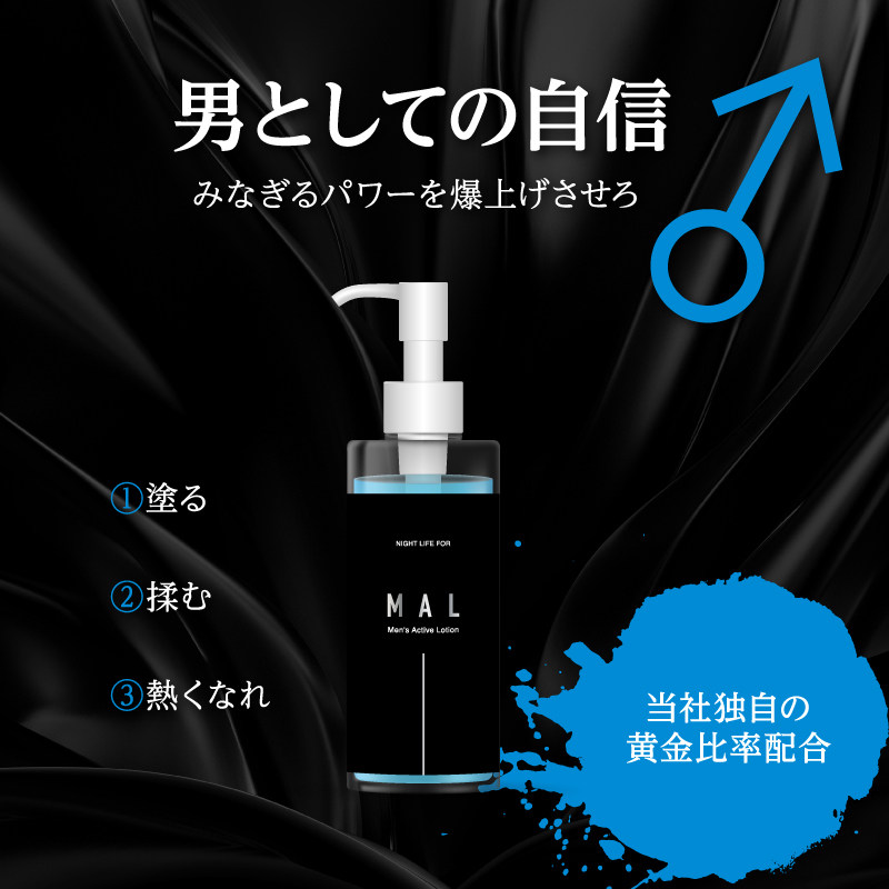日本进口 男性 MAL养护液促强血流突上提升夜欲质量自信元气120ml