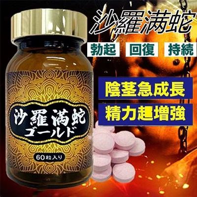 日本沙罗满蛇黄金小粉丸男性精力增强根茎觉醒急成长90日快速成型