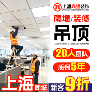 上海600x600矿棉板吊顶洁净板 厂房办公室吊顶石膏板隔墙施工安装