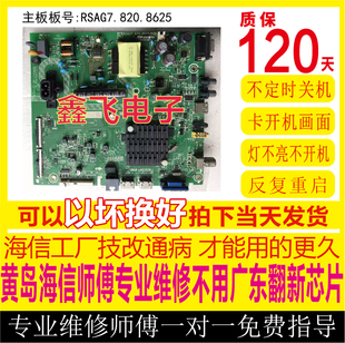 原装海信HZ43H35A电视主板 RSAG7.820.8625 已换新三星EMMC可扩容