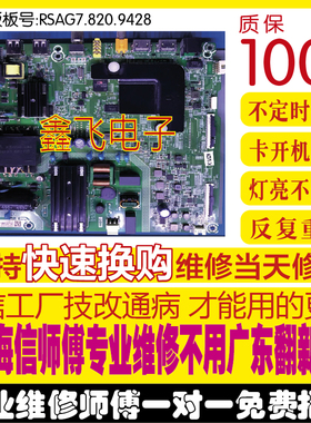 原装海信H55E3A 50/55A52E主板 RSAG7.820.9428 已换新三星EMMC