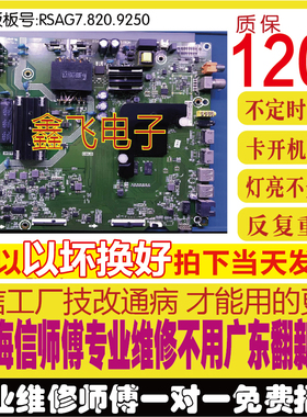 原装海信H55E3A HZ55A52电视主板 RSAG7.820.9250已换新三星EMMC