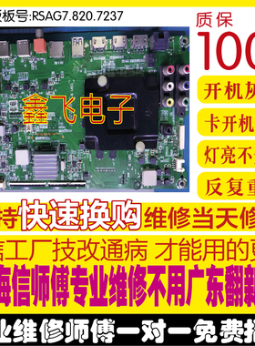 原装海信LED49K300U LED55K300UD主板RSAG7.820.7237解决灰屏卡机