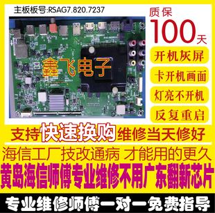 原装海信LED49K300U LED55K300UD主板RSAG7.820.7237解决灰屏卡机
