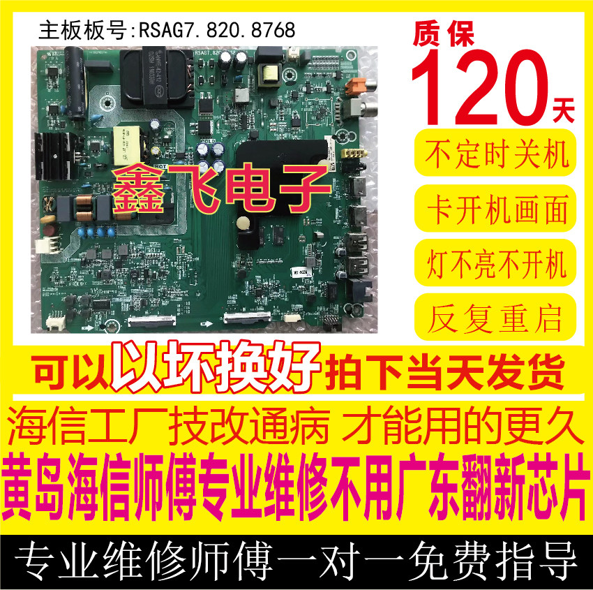 原装海信H50E3A HZ50A55电视主板 RSAG7.820.8768已换新三星EMMC,电子元器件市场,PCB电路板/印刷线路板,淘宝优惠券,粉丝福利购,淘宝优惠卷