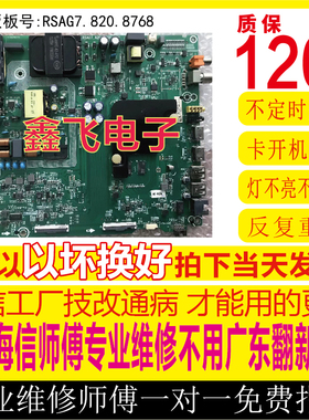 原装海信H50E3A HZ50A55电视主板 RSAG7.820.8768已换新三星EMMC