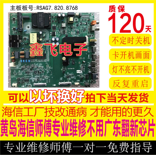 海信电视主板RSAG7.820.8768