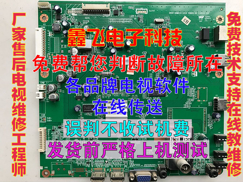 创维主板维修5800-a8m610-0020