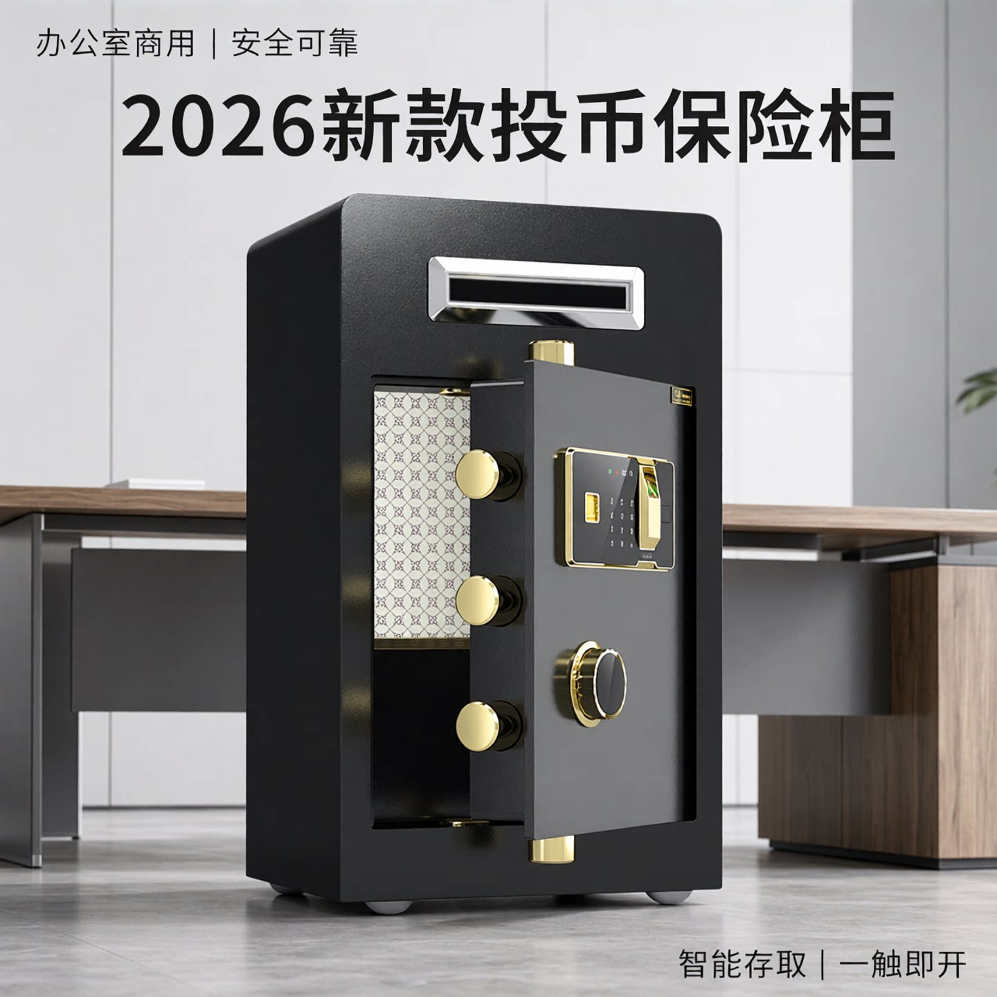 投币式保险柜办公室商用上开口2026新款存钱庙里收银台保险箱