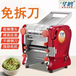 华鸥家用压面机免拆刀不锈钢电动小型面条机全自动商用擀面饺子皮