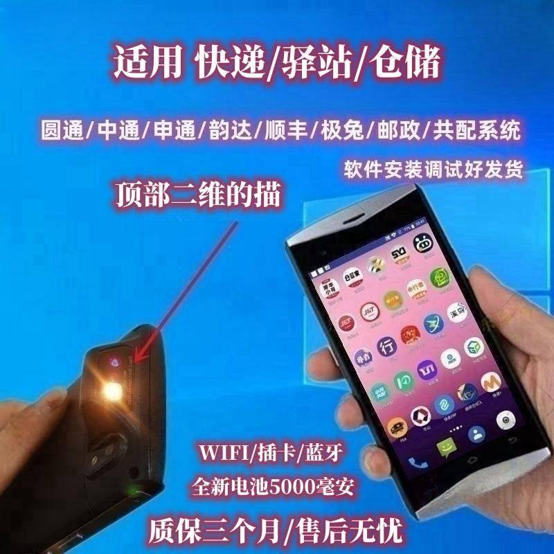 通用共配扫描巴枪极兔PDA驿站物流邮政圆通申通中通德邦快递把枪