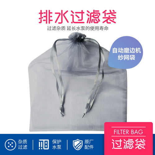 磨片机配件经联精功磨边机用纱网袋过滤袋镜片粉末杂质渣子过滤网 - 封面