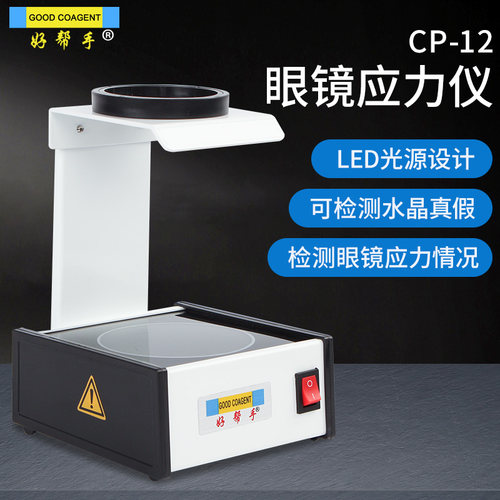 眼镜设备应力偏光水晶测试仪