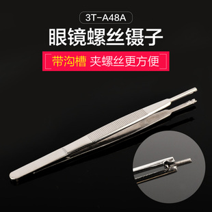 A48A工具镊子 3t眼镜工具螺丝镊子用于夹螺丝3T