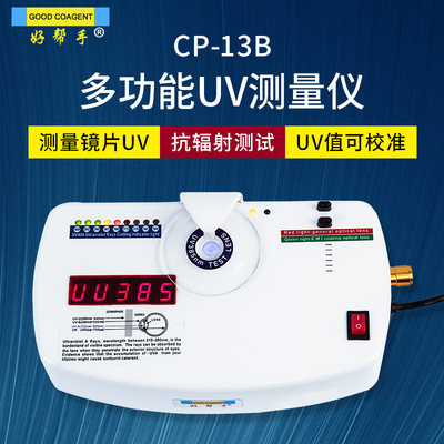 眼镜设备仪器 UV400测试仪镜片抗辐射测试仪多功能uv测试仪