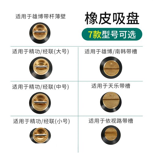 眼镜加工用橡皮吸盘多款可选
