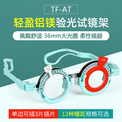 轻盈铝镁合金验光试戴架试镜架