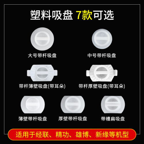 眼镜磨边机用塑料吸盘多款可选