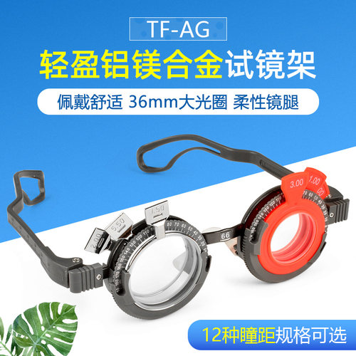 轻盈铝镁试镜架瞳距可选佩戴舒适