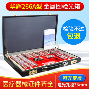 华辉金属圈眼镜设备266验光箱镜片箱插片箱验光盘皮箱266眼镜插片