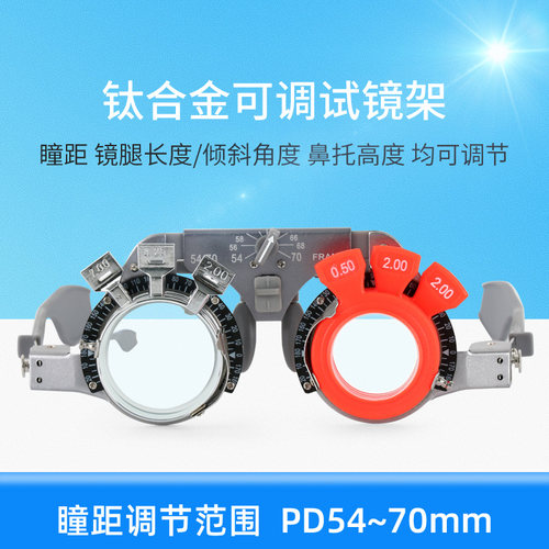 眼镜验光设备钛架瞳距可调试