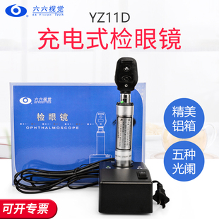 充电检眼镜六六YZ11D眼底检查镜充电眼底镜眼科验光器械查鸽子眼