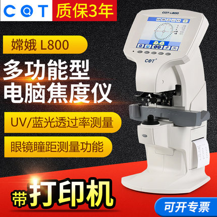 嫦娥全自动电脑焦度计查片仪带瞳距打印UV蓝光眼镜加工设备焦度仪