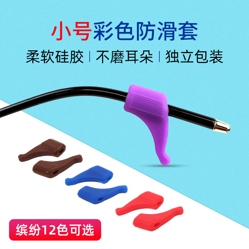 硅胶眼镜防滑套耳勾耳夹独立包装
