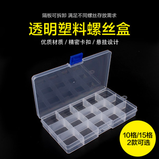 塑料10格 鼻托小配件收纳盒 15格螺丝盒 配件盒 眼镜小配件收纳盒