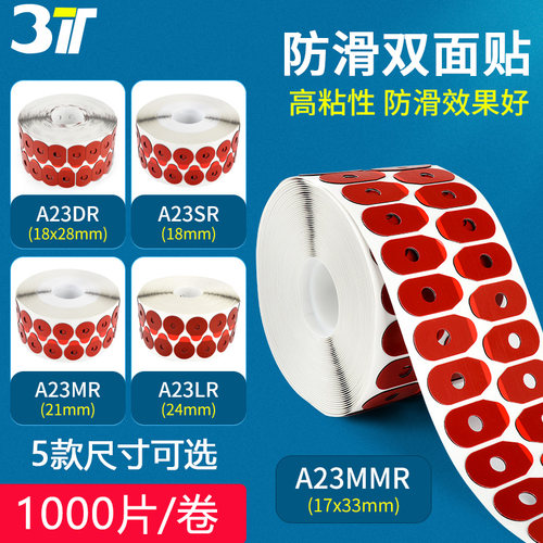3T眼镜片防滑双面贴5款尺寸可选