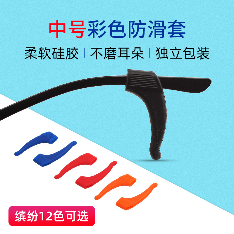 硅胶眼镜防滑套中号彩色耳勾耳夹