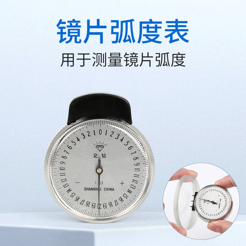 眼镜镜片测度仪测度表 镜度表 基弯表弧度表老花测度仪
