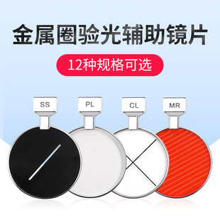 金属圈插片试镜片验光片辅助镜片36mm大孔径黑片针孔片马氏杆片