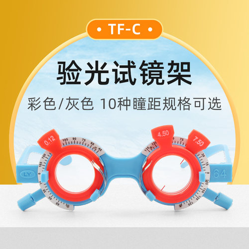 眼镜试戴架验光试镜架验光配件